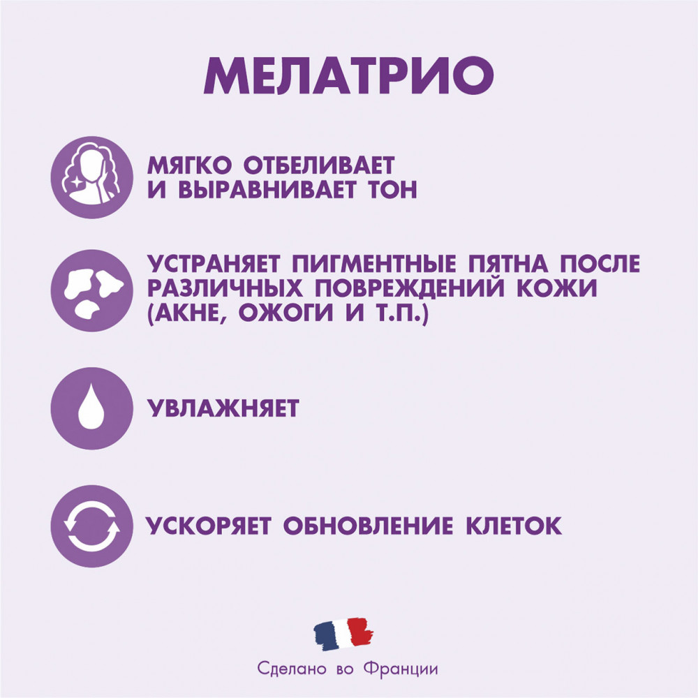 МЕЛАТРИО® нежный отбеливающий крем, 30 мл.