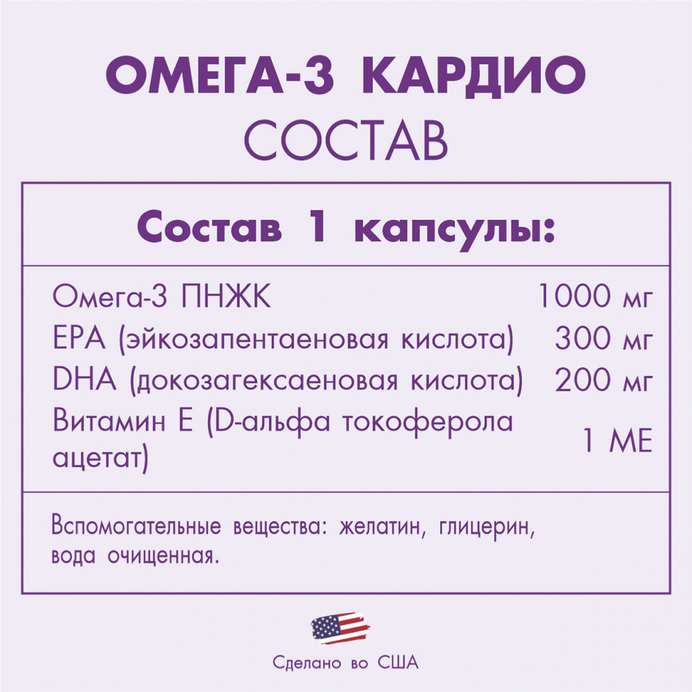 ОМЕГА-3 КАРДИО® Здоровье сердца, 30 капс.