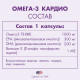 ОМЕГА-3 КАРДИО® Здоровье сердца, 30 таб.